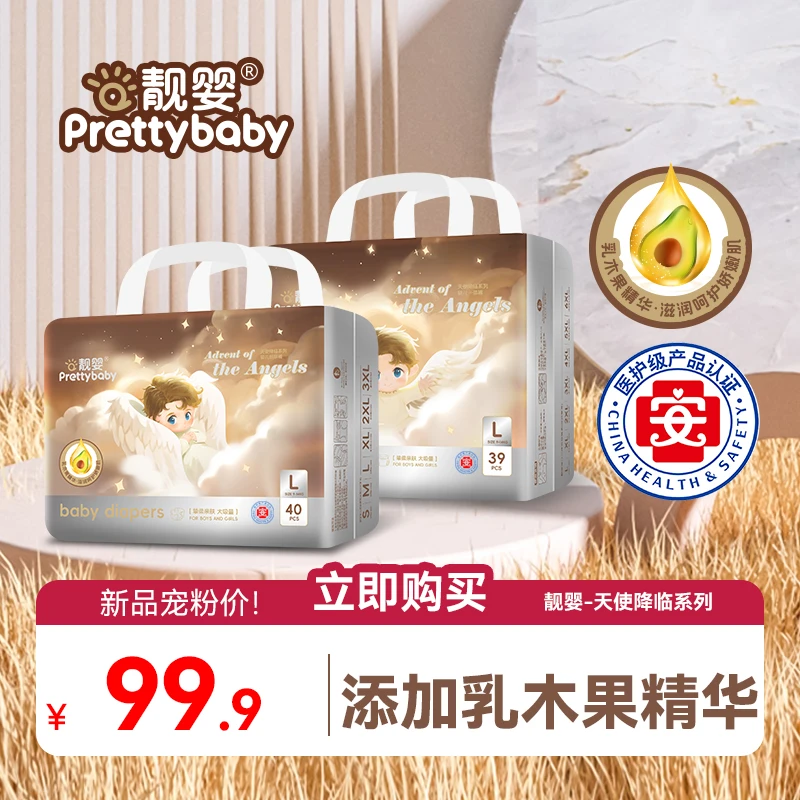 靓婴品牌天使降临系列超薄透气纸尿裤泡泡腰围全包拉拉裤亲肤柔软