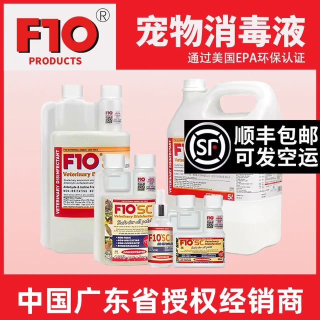 f10消毒液宠物鹦鹉爬F10SC除臭猫狗兔子鸟类专用龟爬虫蛇喷雾