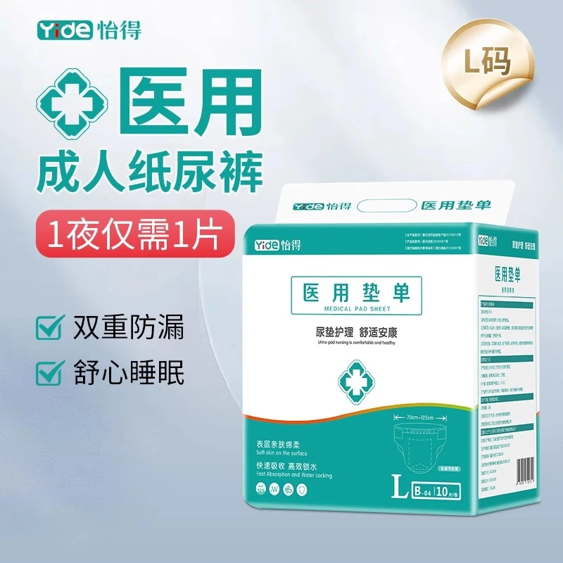 医用级成人纸尿裤老人大小便失禁产妇经期特殊作业长途驾车纸尿裤