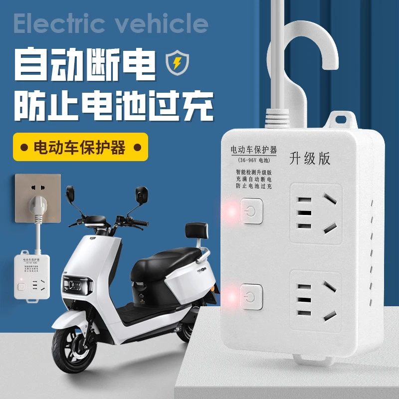 公牛适用公年电动车断电保护器保护充电器防止过充自动断电插座排