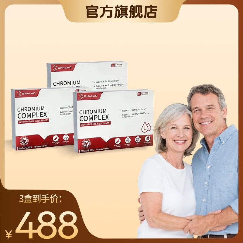 【三盒装】Bnalao全新进口苦瓜铬平衡片