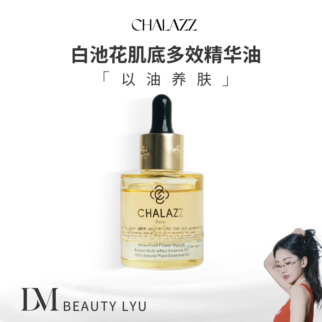 CHALAZZ香兰植 白池花肌底多效精华油