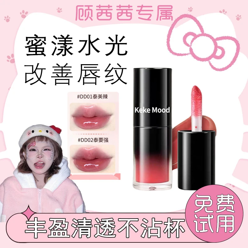 【顾茜茜专属】PU唇部CO精华保湿紧致淡化唇纹滋养显白镜面唇釉口红