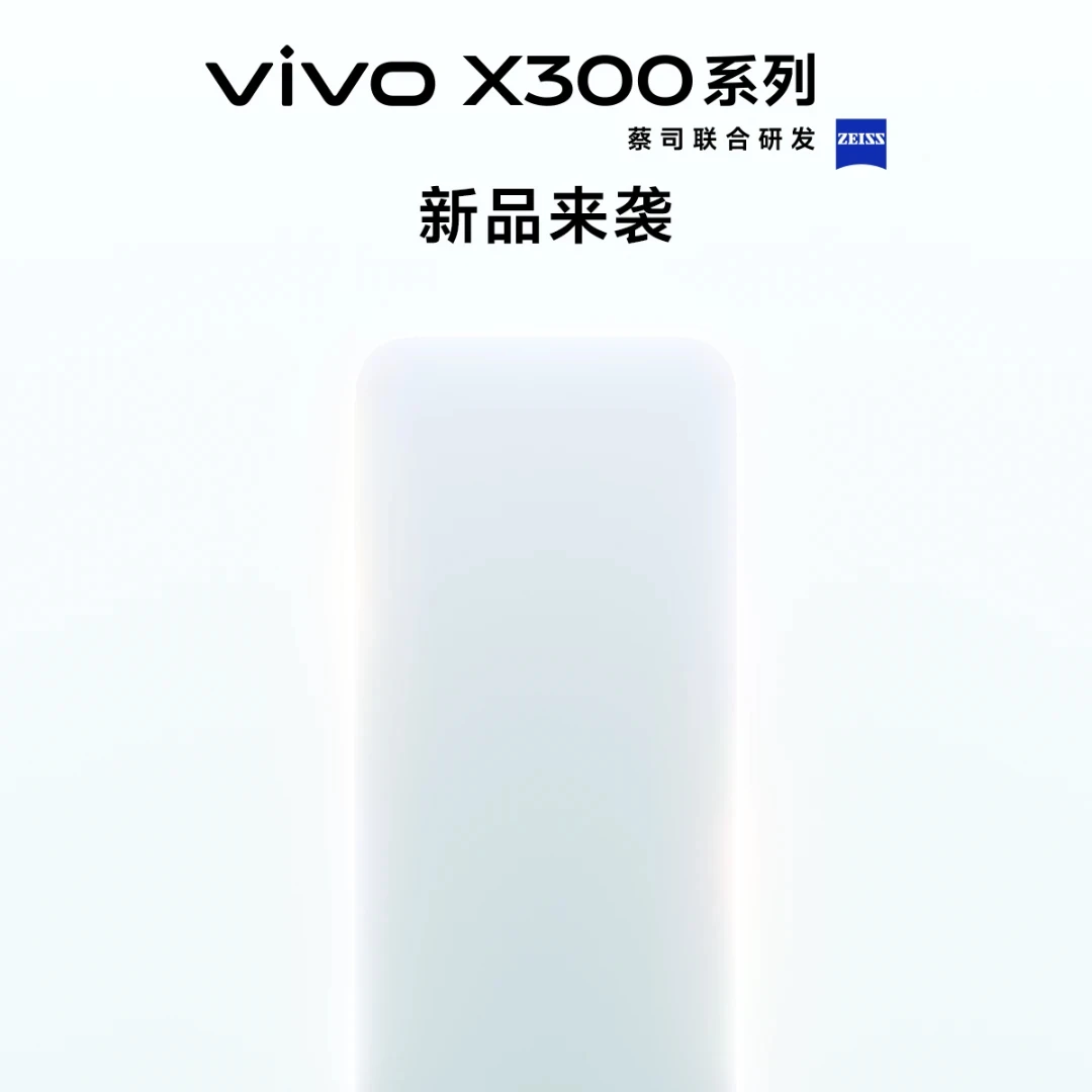 【年度重磅新品】vivo X300 pro智能手机