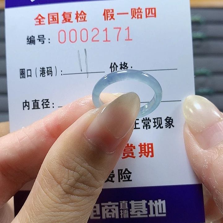 翡翠未镶嵌戒圈2171