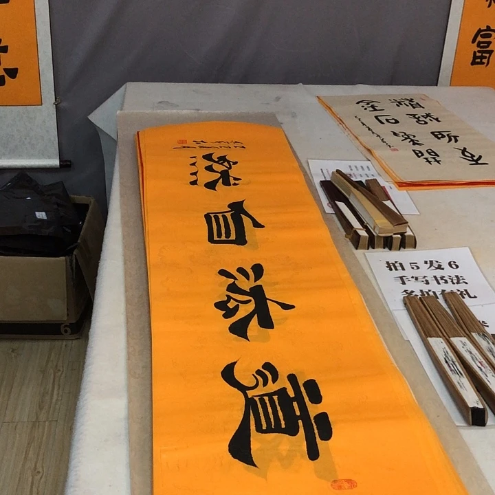 书法满5幅免费赠送一幅