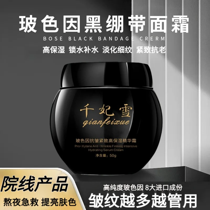 玻色因黑绷带面霜保湿熬夜精华霜补水去黄抗皱紧致抗衰老提亮抗老