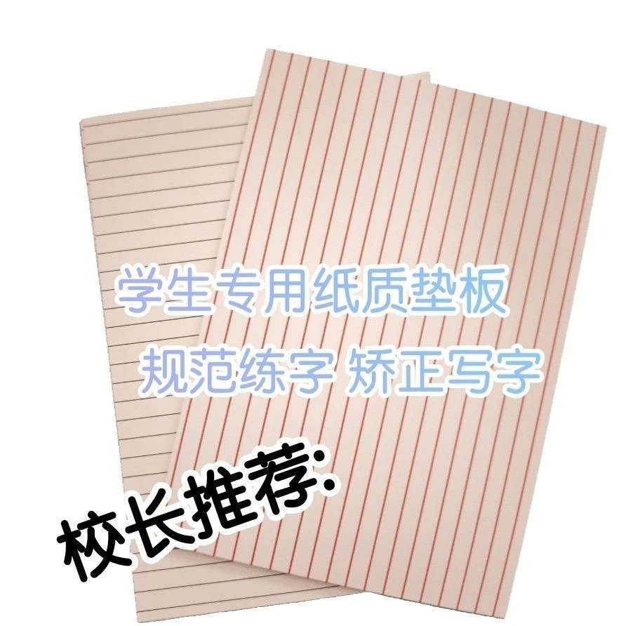 老师推荐A4横线纸质垫板小学生写字考试专用白纸壳垫板透纸答题卡