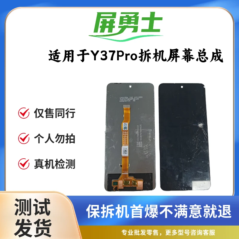 9新  屏勇士适用于Y37Pro手机屏幕总成（拆机旧件）总成批发