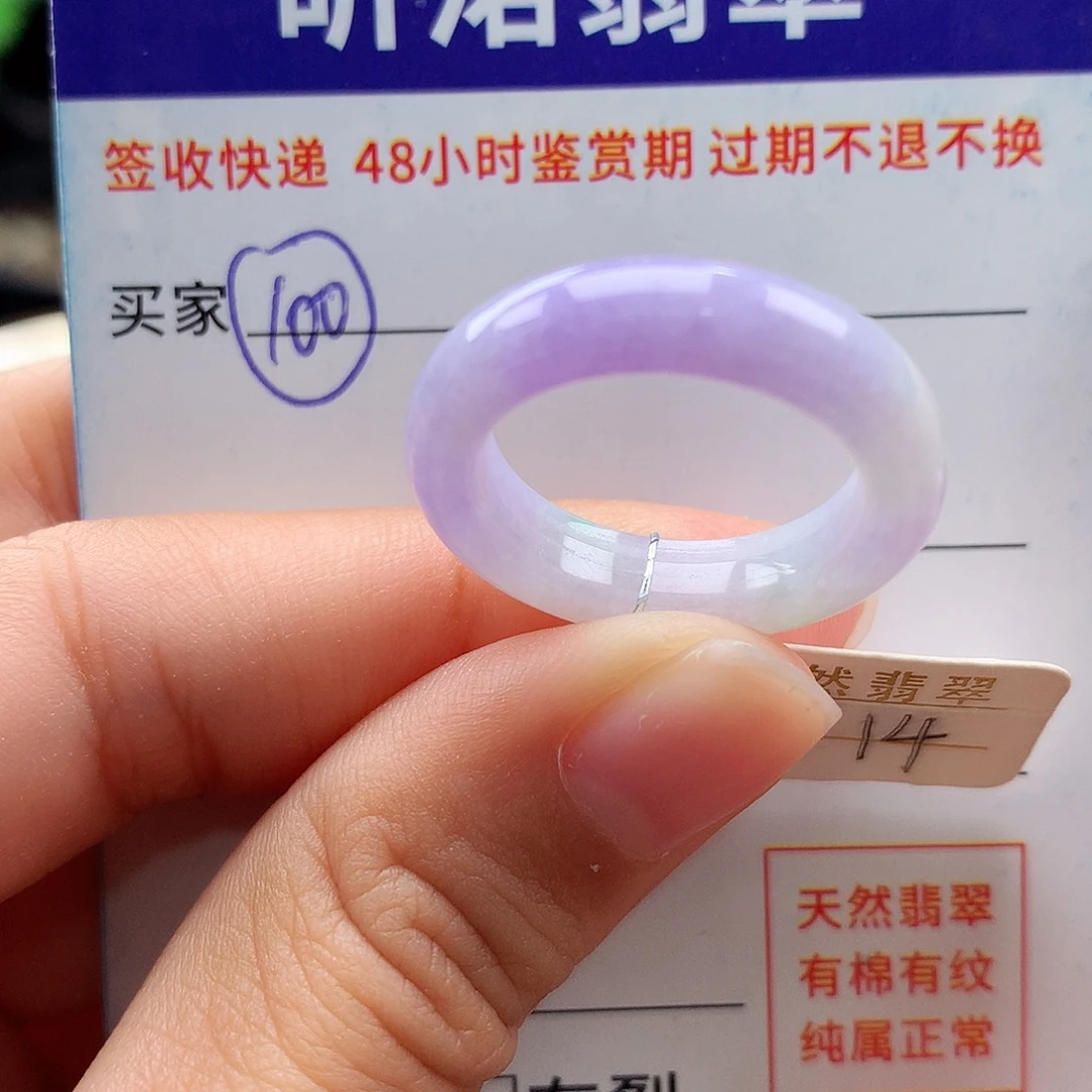 未镶嵌戒指翡翠14圈