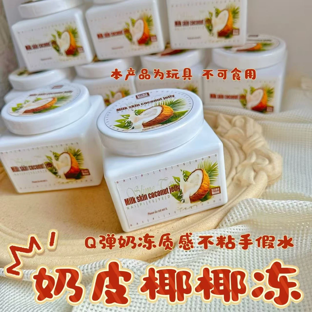 奶皮椰椰冻 Q弹奶冻质感不粘手假水可盖泡解压玩具泥550g大容量