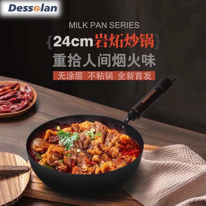 德森朗岩炻精铁炒锅24cm 无涂层不粘锅