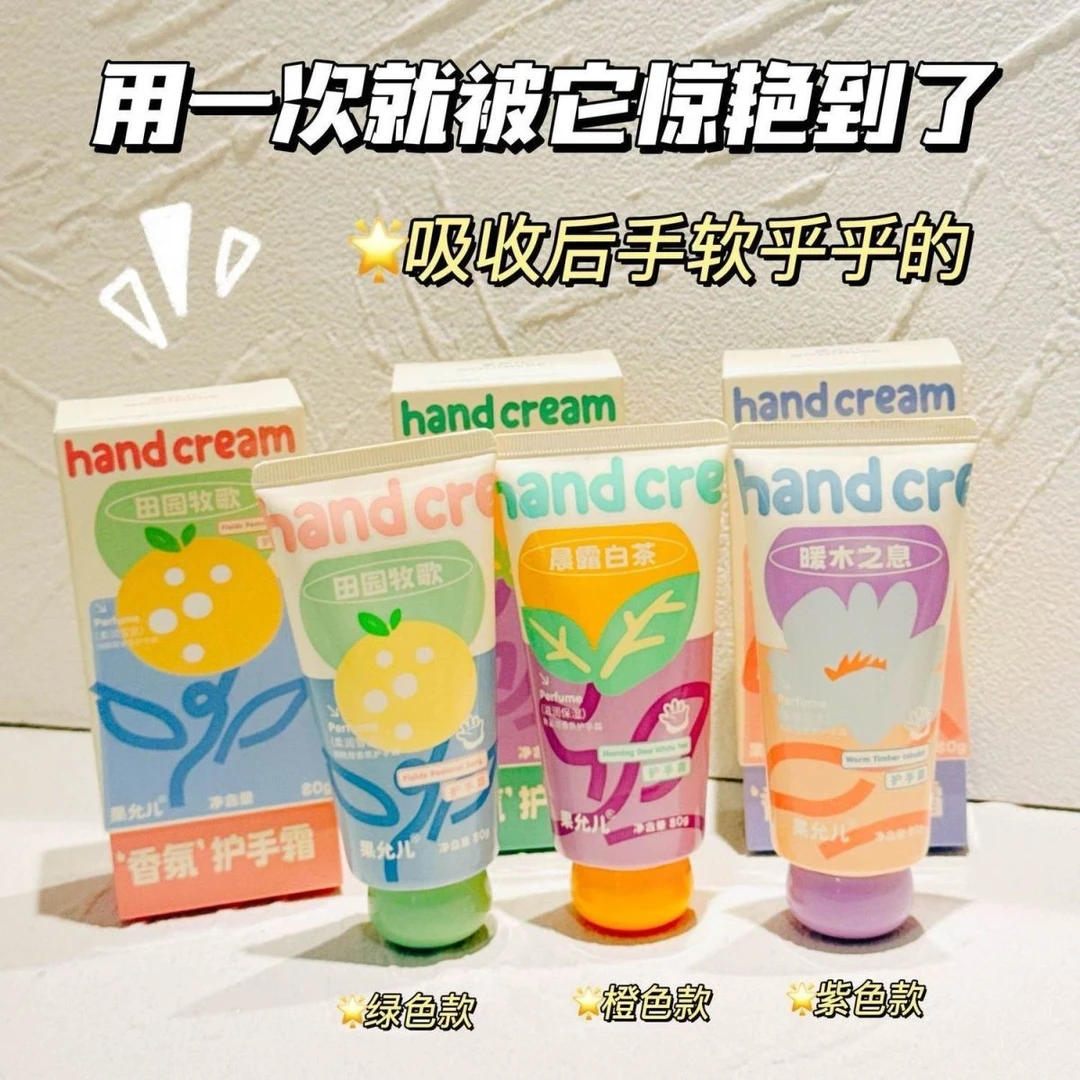 烟酰胺香氛护手霜补水保湿香味持久滋润秋冬必备便携护手霜