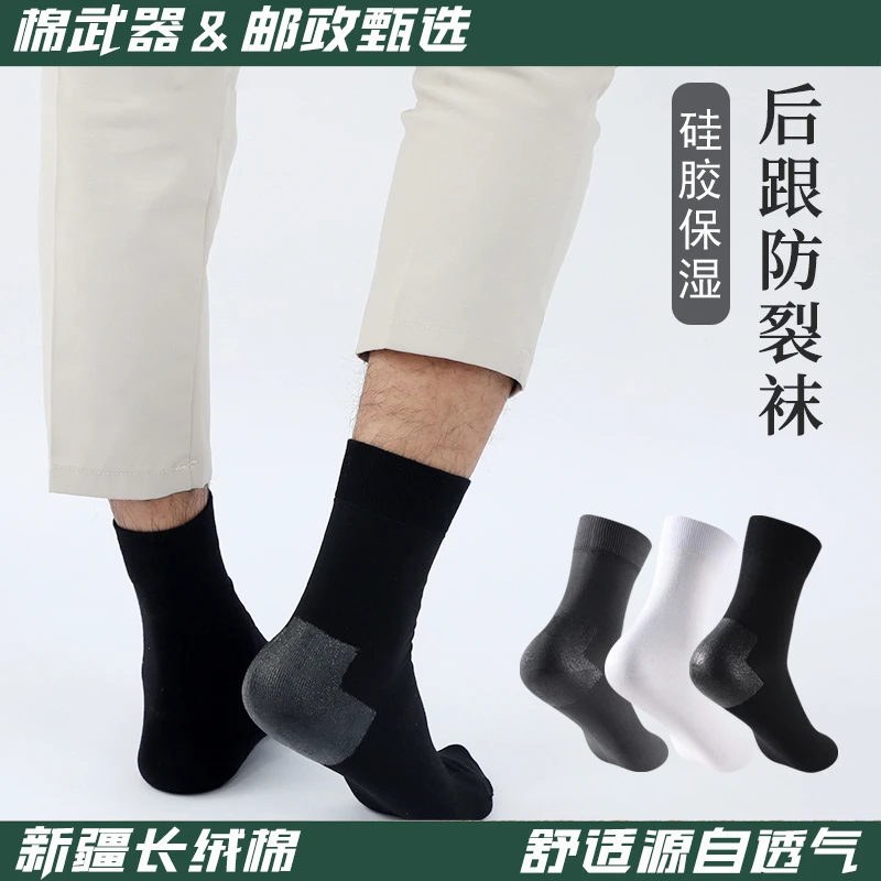 【防裂袜】棉武器柔软舒适透气吸汗男女足跟防裂脚后跟干裂防裂袜