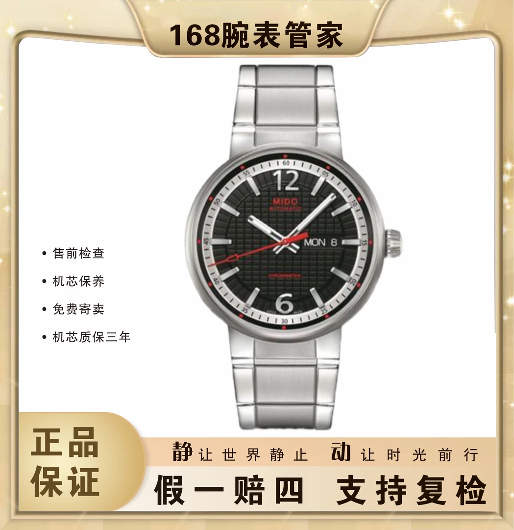 95新 Mido/美度 长城系列/男士自动机械/表径42