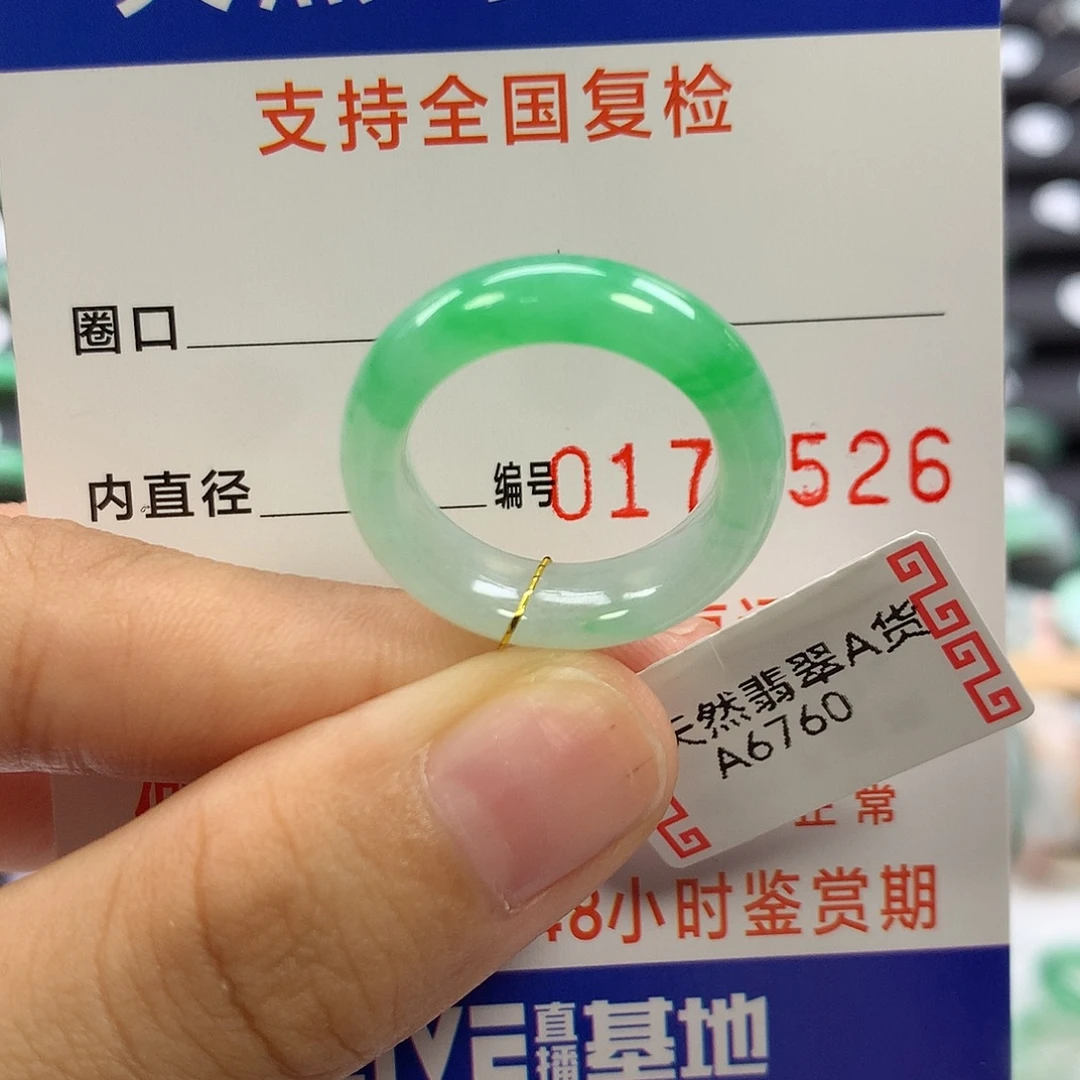 翡翠未镶嵌戒指13/15圈口