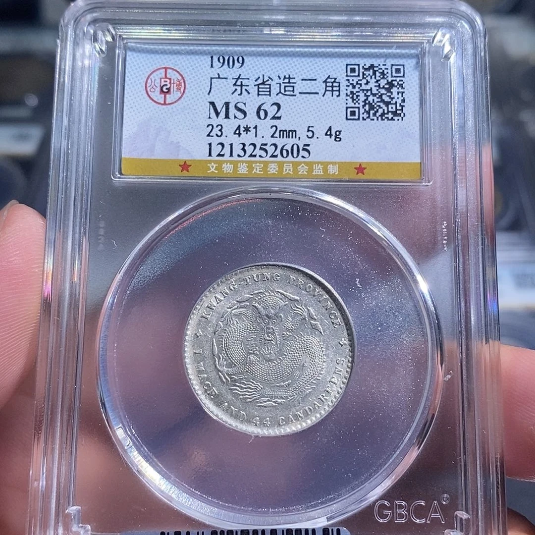 心***师银天道臻选宣统二角龙2605