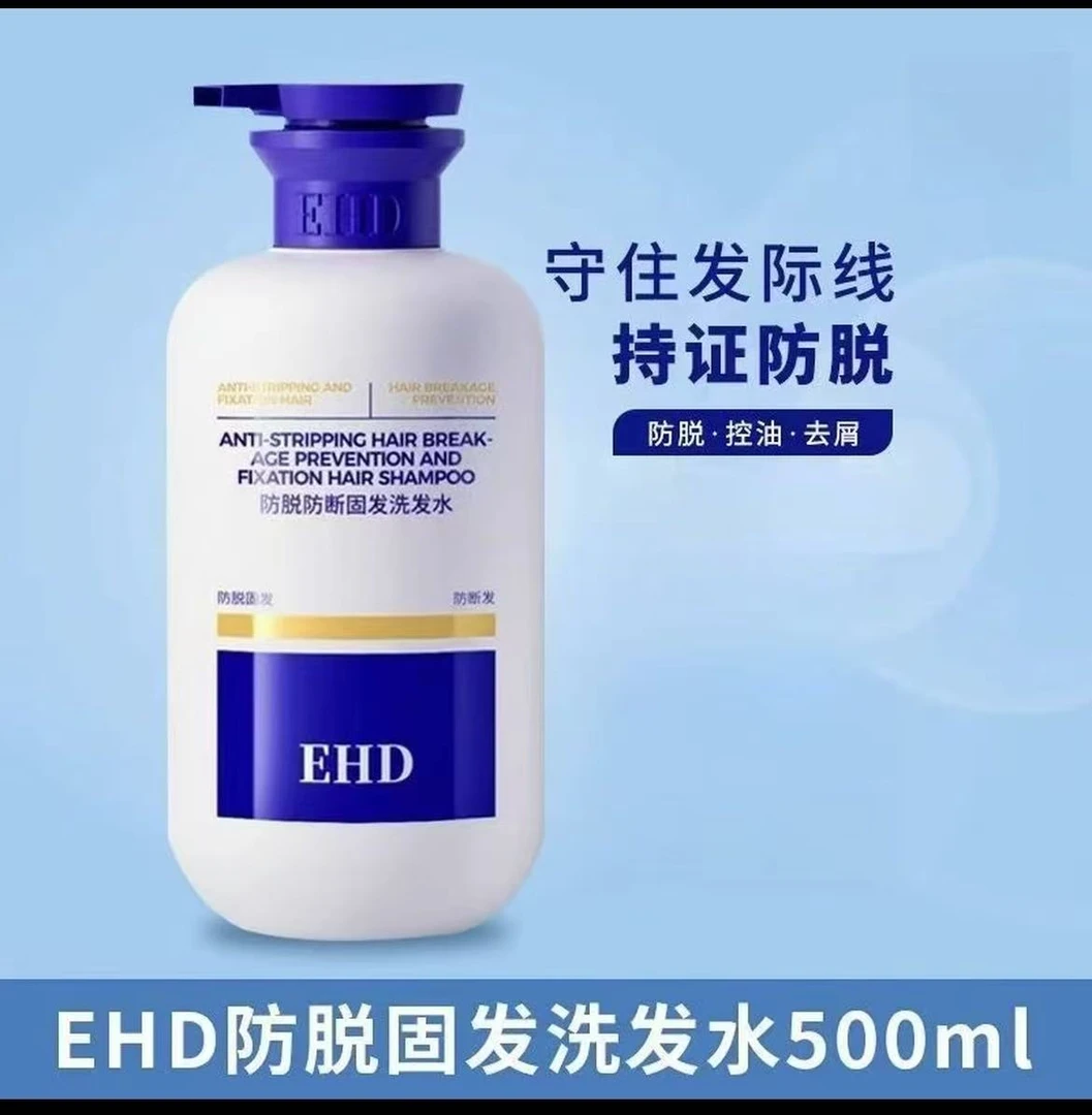 EHD防脱防断固发控油蓬松深层清洁去屑洗发水男女