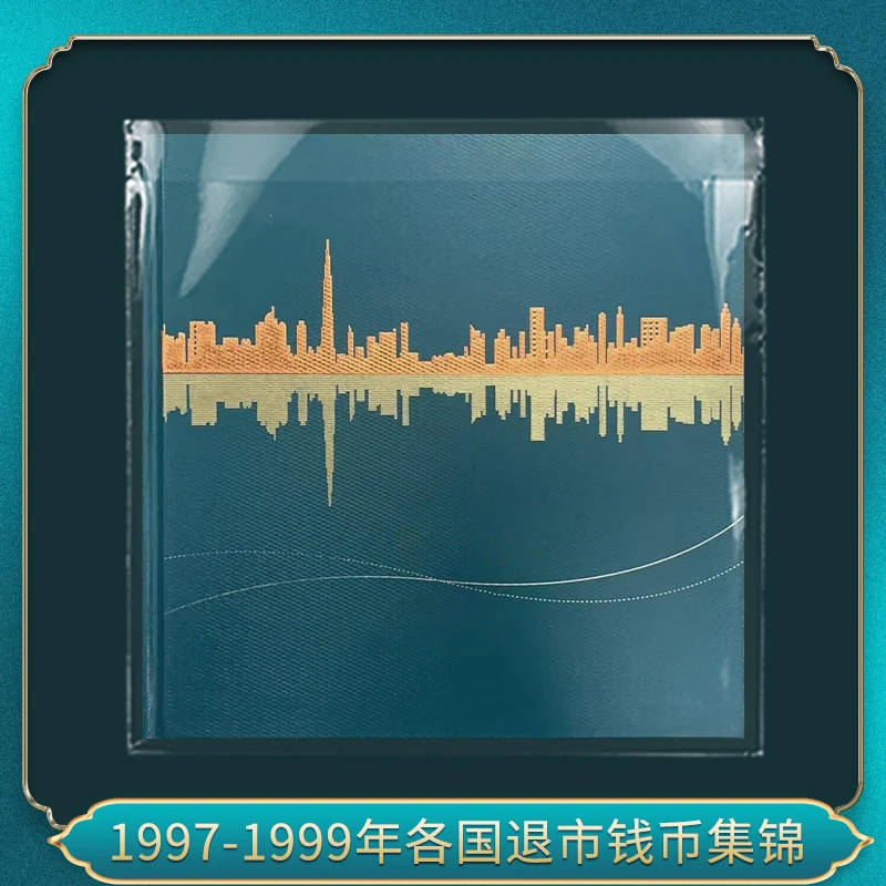 1997-1999年各国退市钱币集锦