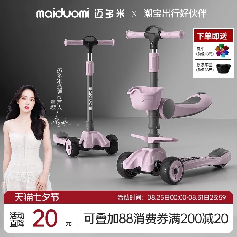 迈多米滑板车儿童3一6一12-10一15男女大童宝宝可坐骑滑滑溜溜车