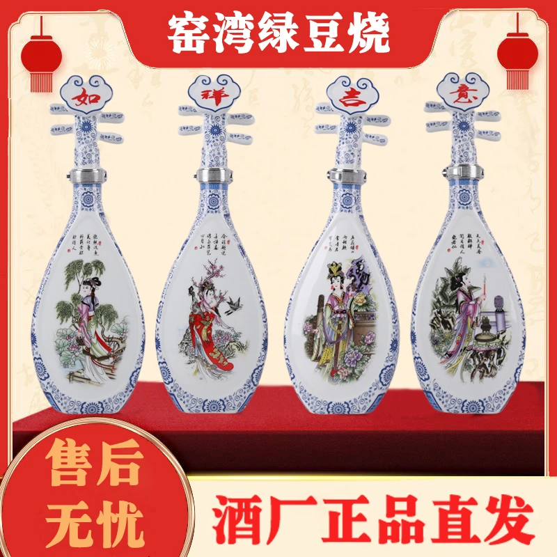 后宰门窑湾绿豆烧酒御品天下赠礼宴请更显君子之交42度500ml