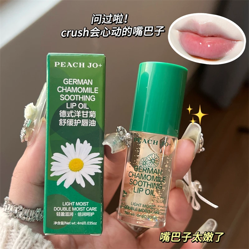 【到手2瓶】洋甘菊唇油舒缓保湿补水滋润唇部精华水润持久防干裂
