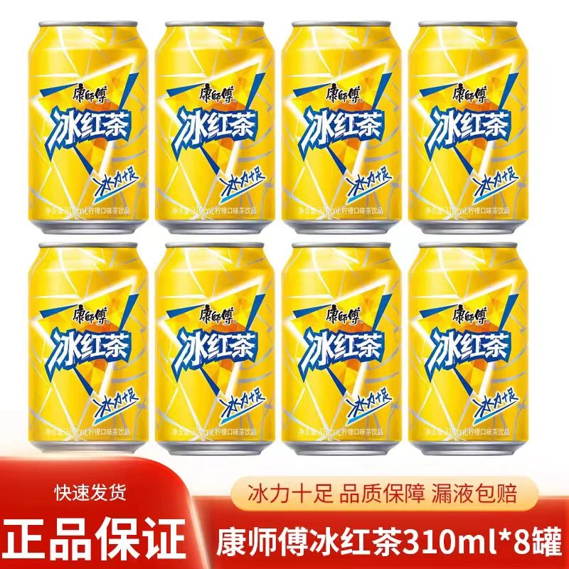 康师傅冰红茶柠檬味310ml*8罐茶饮料矮罐易拉罐装果味茶饮品包邮