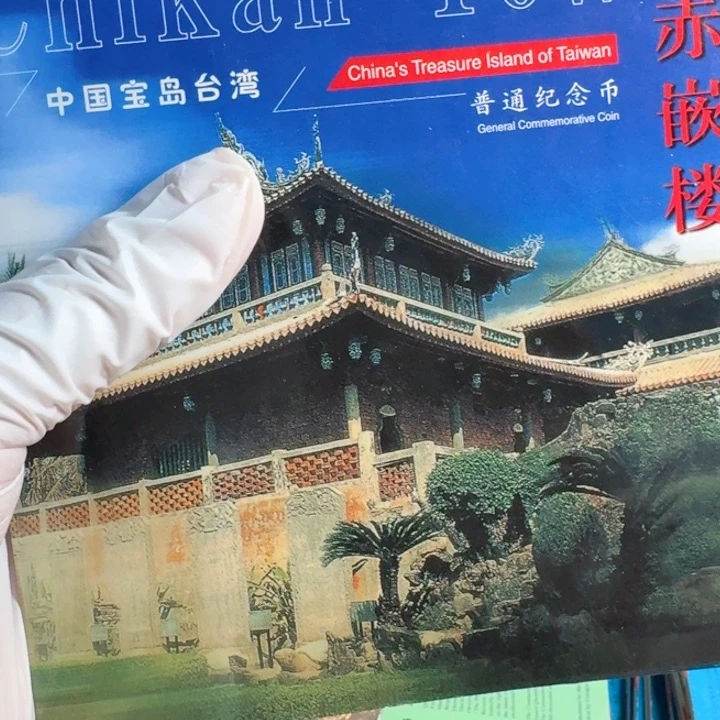 其他普通金属赤嵌楼卡册
