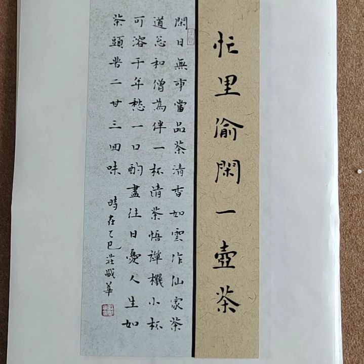 书法庄盛华书法作品