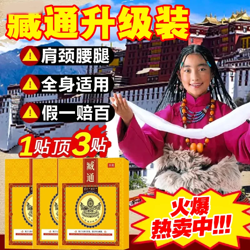 藏通正品刺激颈肩腰腿关节藏通旗舰黑膏官网正品藏通穴位压力贴
