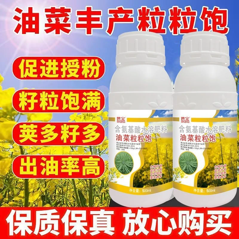 油菜病专用杀菌油菜专用药菌核病烂杆霜霉病黄叶炭疽病有机质肥料