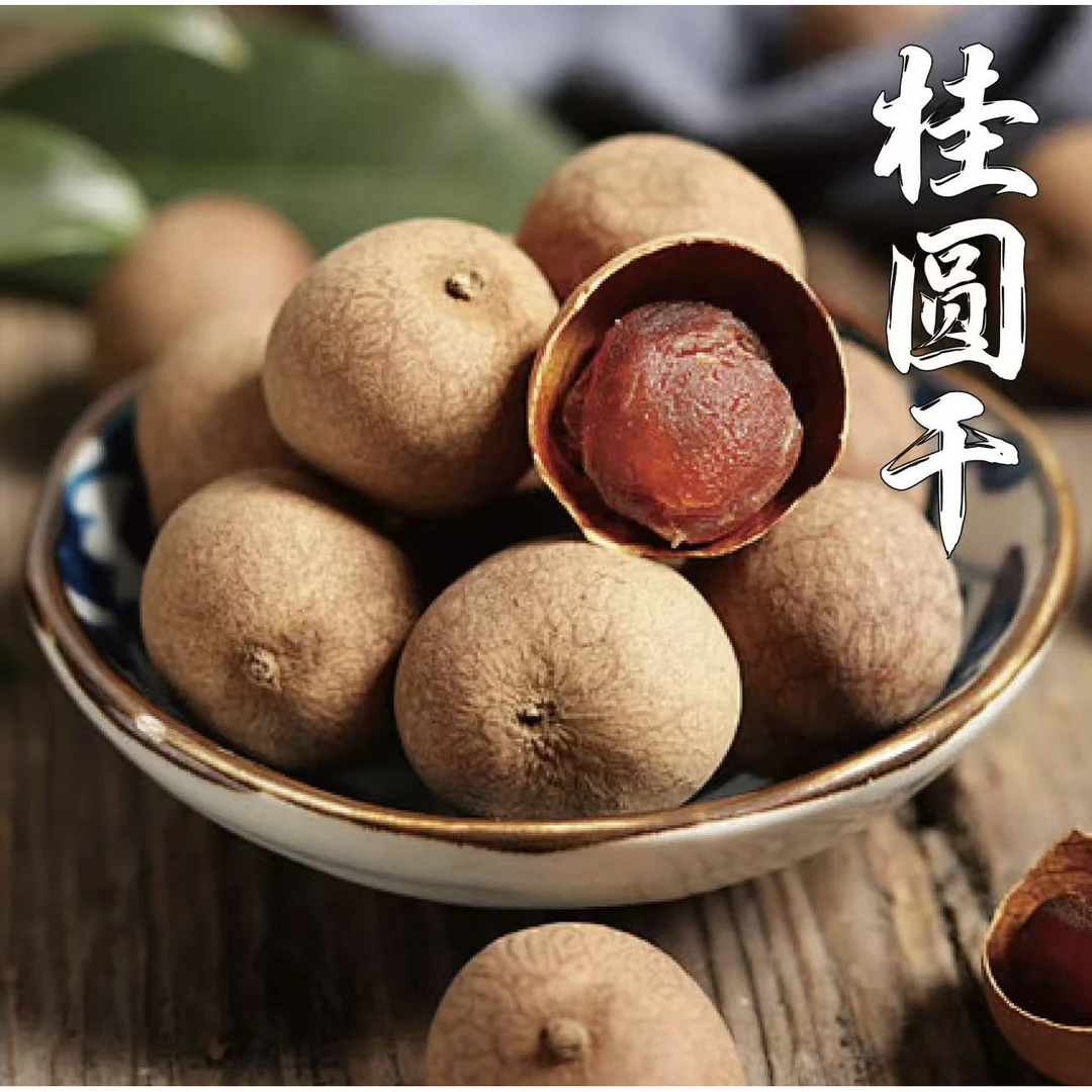 【助农】广西新货桂圆干中果单A非无核肉厚可煲汤