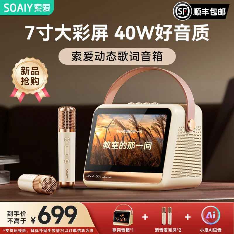 索爱GC520Pro歌词音箱户外家用k歌麦克风话筒一体家庭ktv蓝牙音响