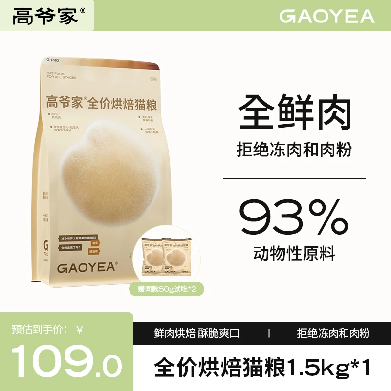 【达人专享】高爷家烘焙粮1.5kg 88%鲜鸡肉营养低温慢烘烘焙猫粮DR