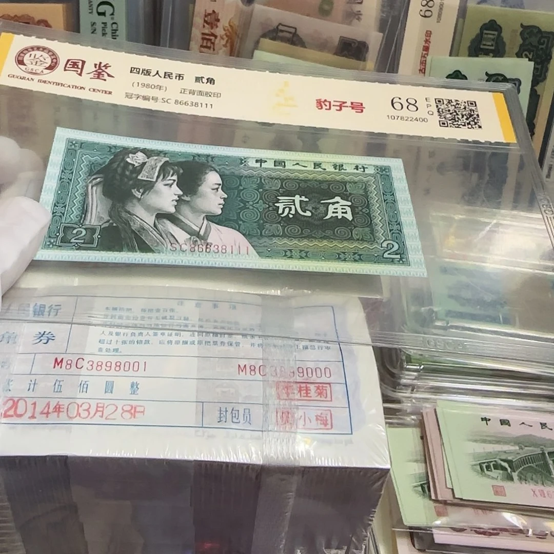 初***心法定货币05k两捆两千张保真原票……