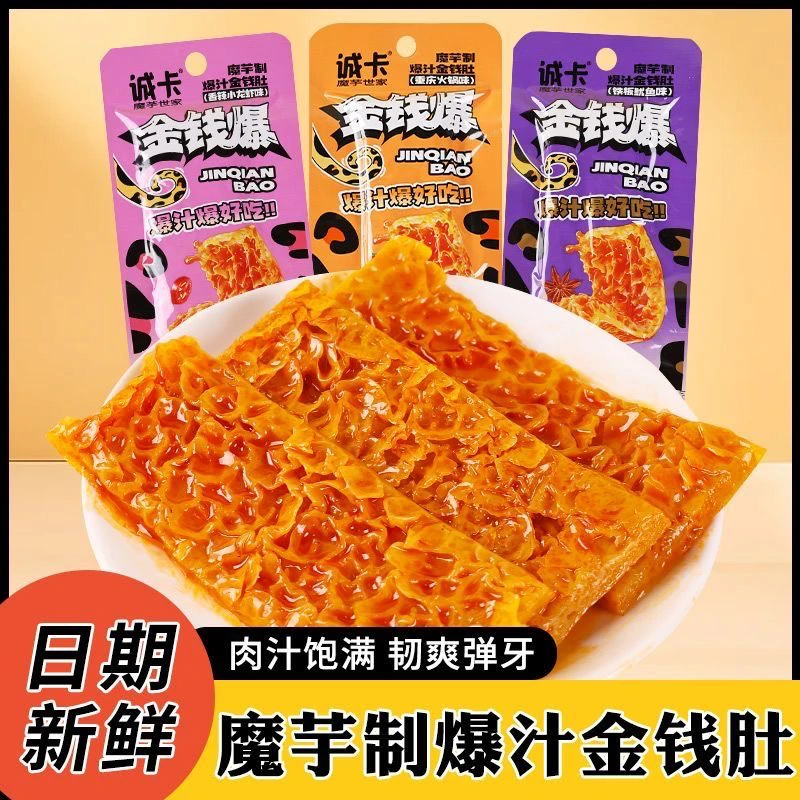 诚卡魔芋爆金钱爆汁香辣素食小龙虾味脆爽鱿鱼味休闲小吃零食