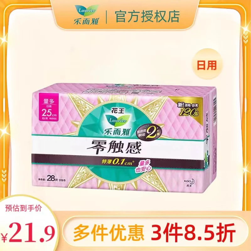 【3件8.5折】花王卫生巾乐而雅零触感特薄透气姨妈巾 日用225mm正品