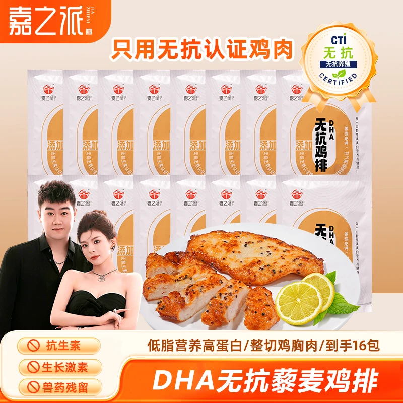 嘉之派香煎藜麦鸡排无抗免腌制低脂轻食代餐早餐健身鸡胸肉15片