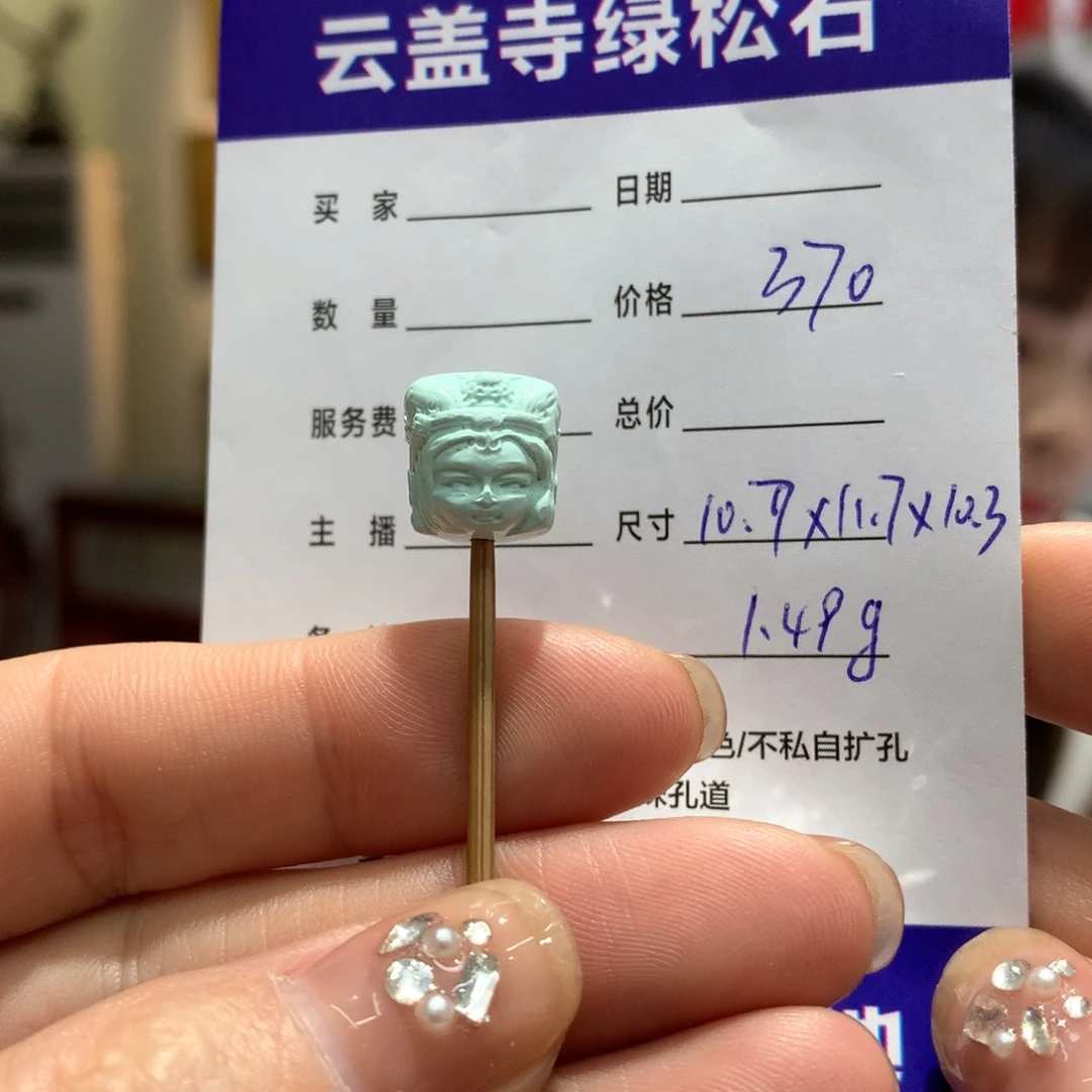 绿松石配饰未镶嵌