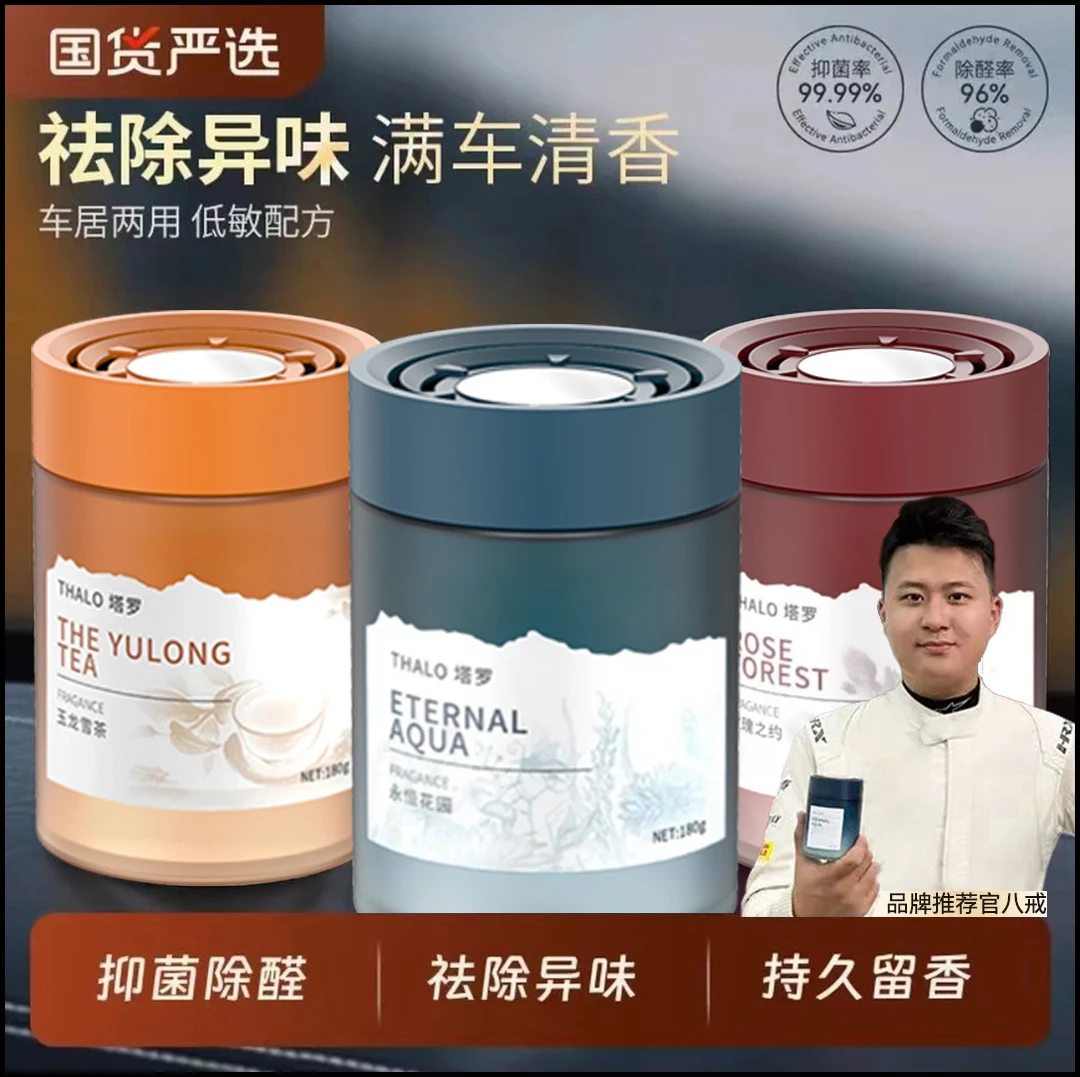 【八戒专属】科净车载微香薰汽车高级香水持久留香杯架摆件车居两用