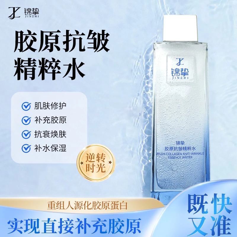 【锦波生物人源胶原蛋白】锦挚胶原抗皱精粹水