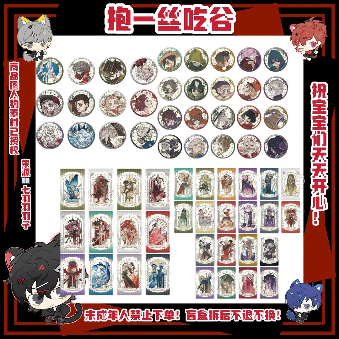 【第五人格】旧艺术系列（盲盒代拆）