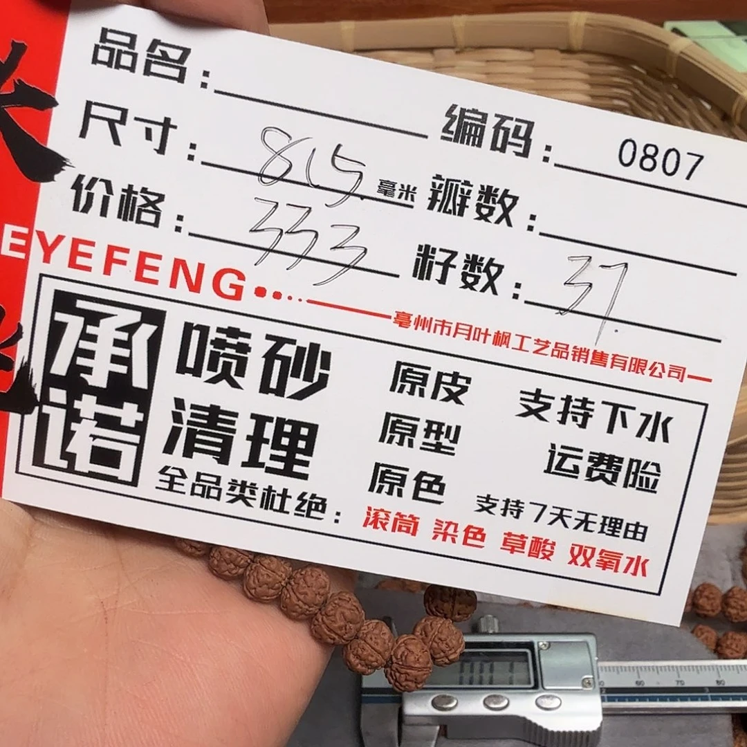 金刚菩提吊坠Aaaaaaa0807