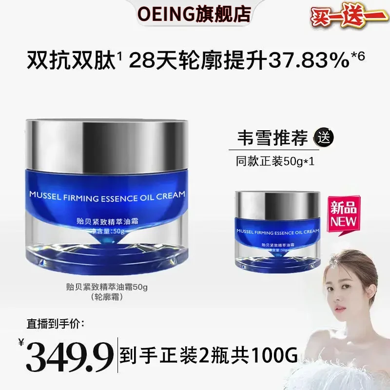 【韦雪专属 实发两瓶】DDBLAB贻贝紧致精萃油霜提亮轮廓霜水润面霜