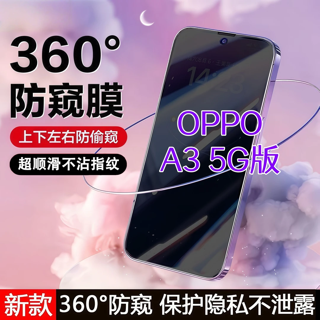 360度防窥适用OPPOA35G版钢化膜原装全屏覆盖手机膜防指纹防爆膜