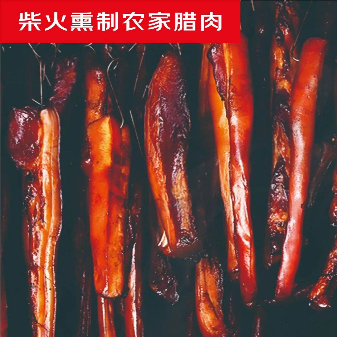 【农家土猪腊肉】正宗柴火柏丫茶壳烟熏土猪腊肉腊肠腊五花