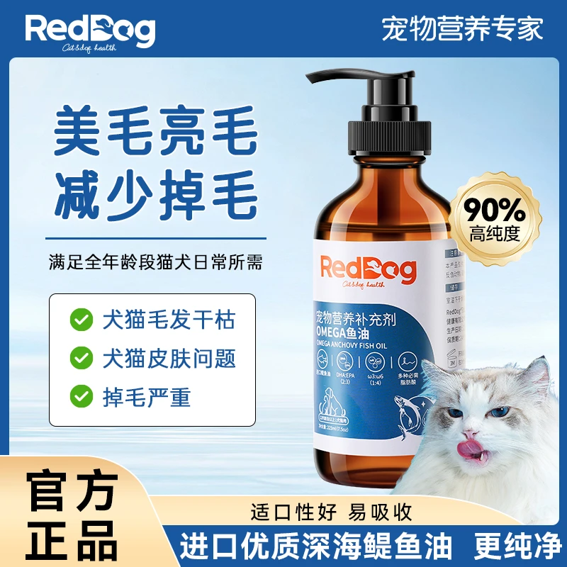 【红狗鱼油】猫咪鱼油防掉毛专用卵磷脂高纯度鱼油去腥鱼油狗狗专用