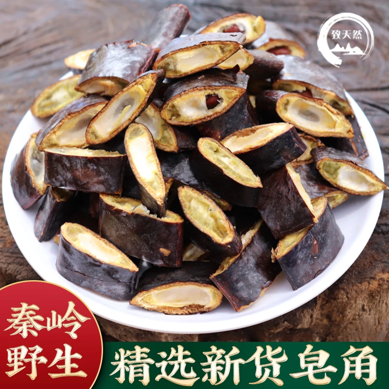 精选秦岭野生老树皂角成熟新货皂角皂苷丰富洗头皂角片作用