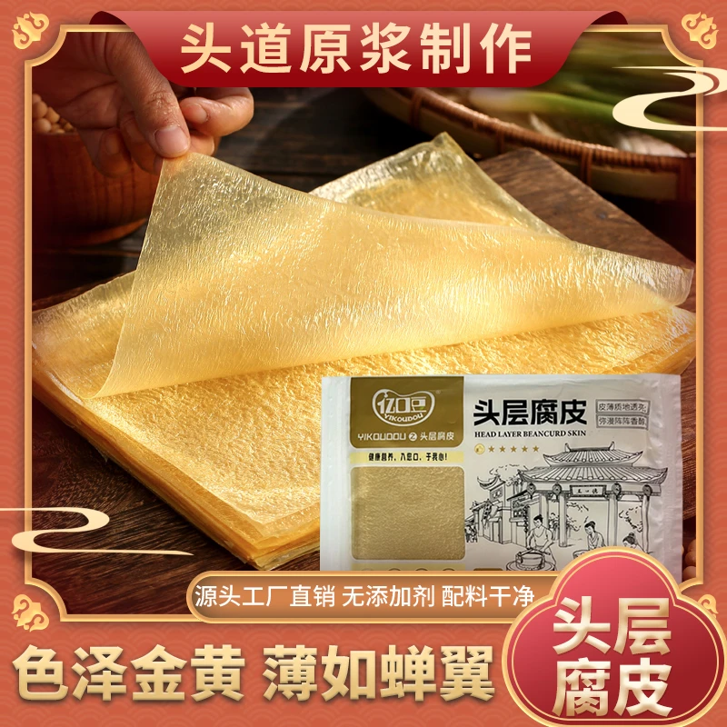 亿口豆头层豆腐皮 油豆皮薄腐皮肉卷皮馅料皮春卷皮卷章皮腐竹皮
