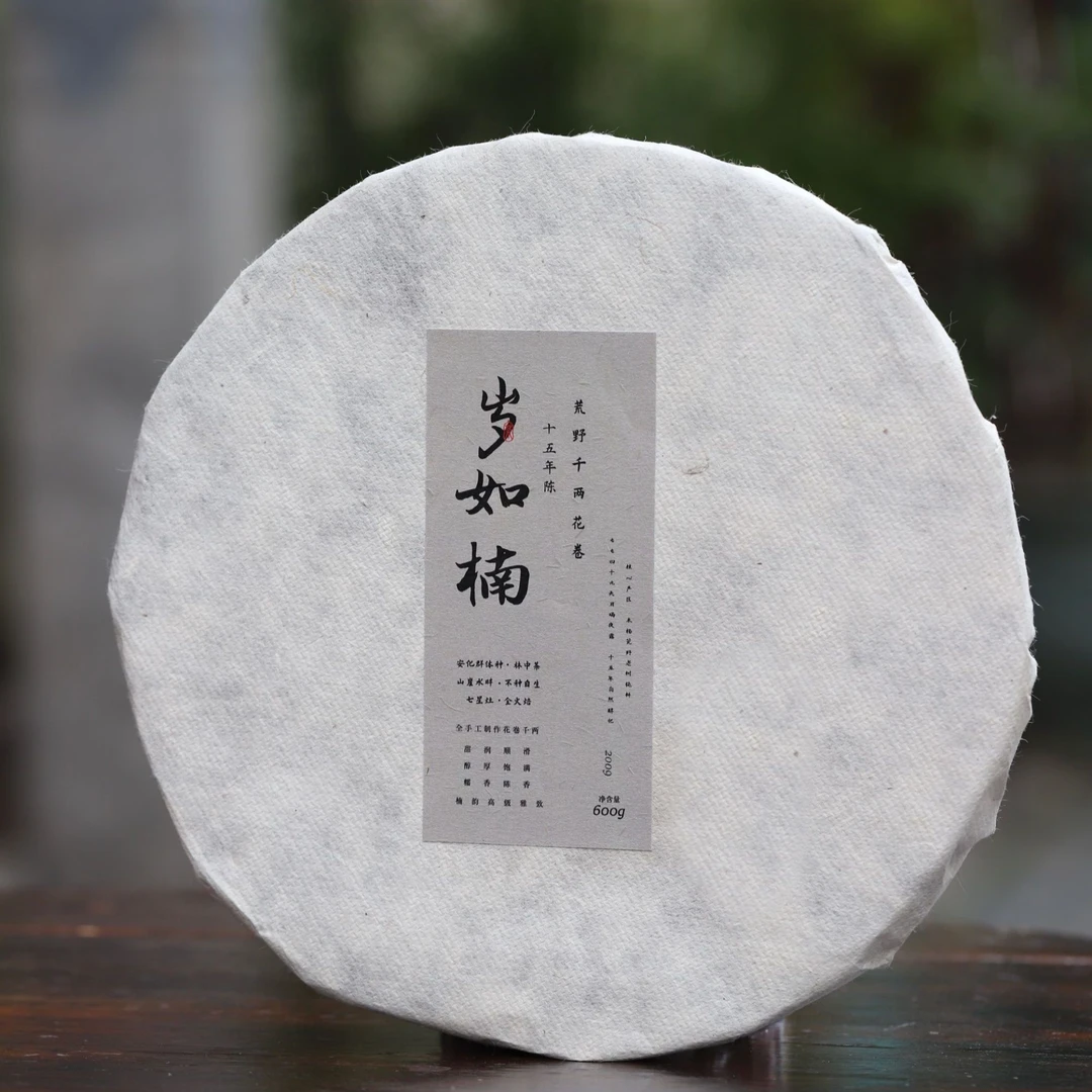 【慕白茶集】2009岁如楠千两花卷600g